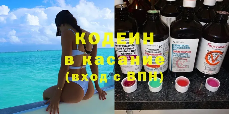 Кодеин Purple Drank Белебей