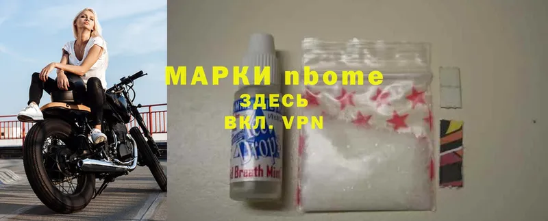 Марки N-bome 1,8мг Белебей